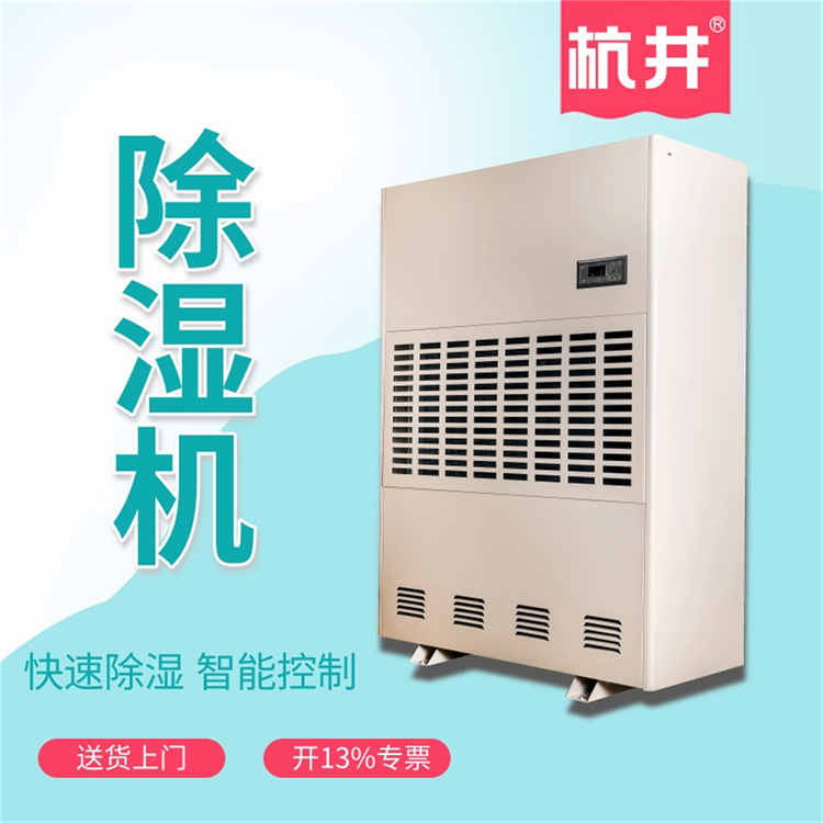 高端智能除濕機，隨時掌控濕度