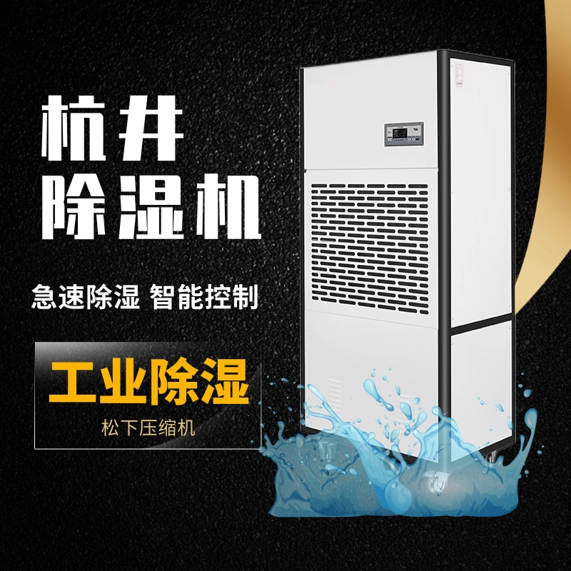 地下車(chē)庫(kù)防潮除濕機(jī)，幫你搞定地下車(chē)庫(kù)除濕難題