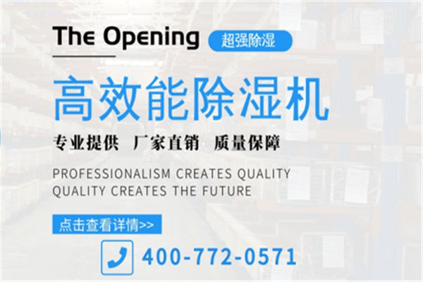 臺安縣梅雨天太潮如何除濕？安裝工業(yè)抽濕機