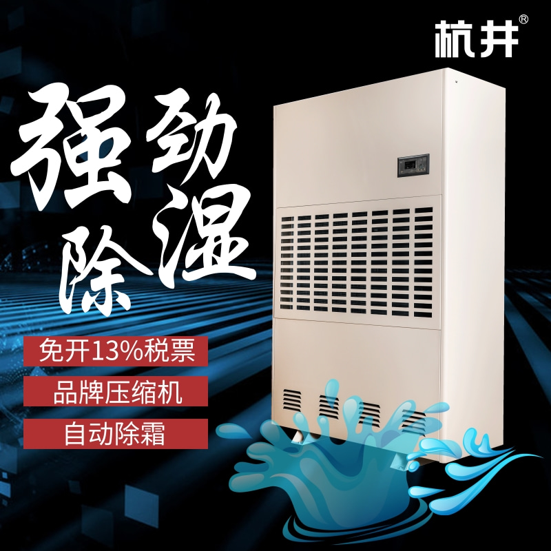 中央管道除濕機，全屋除濕防潮無憂