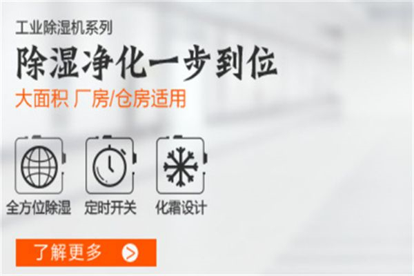 車間除濕機(jī)不工作怎么辦 車間除濕機(jī)不工作怎么辦