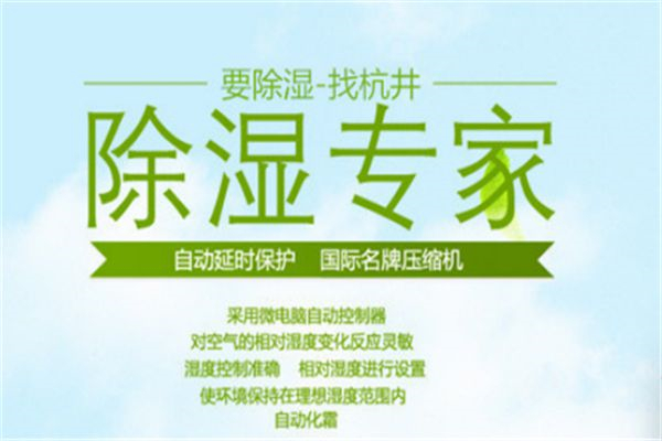 天寧區(qū)雨天潮濕天氣怎么除濕？配置工業(yè)抽濕機(jī)