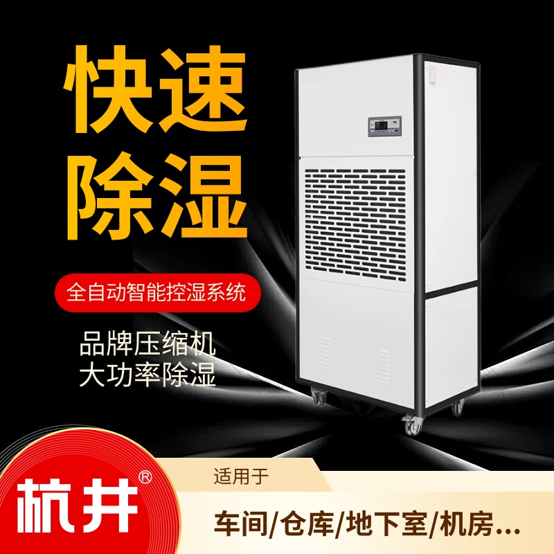 地下室做倉庫怎么防潮？地下室倉庫除濕機(jī)