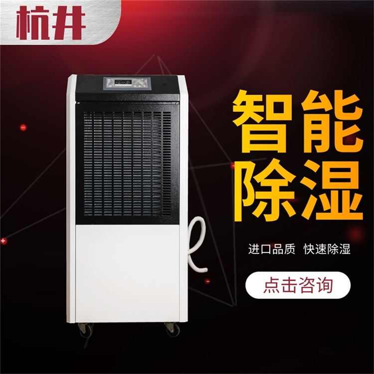 300平的食品儲存室選多大的除濕機 300平的食品儲存室選多大的除濕機