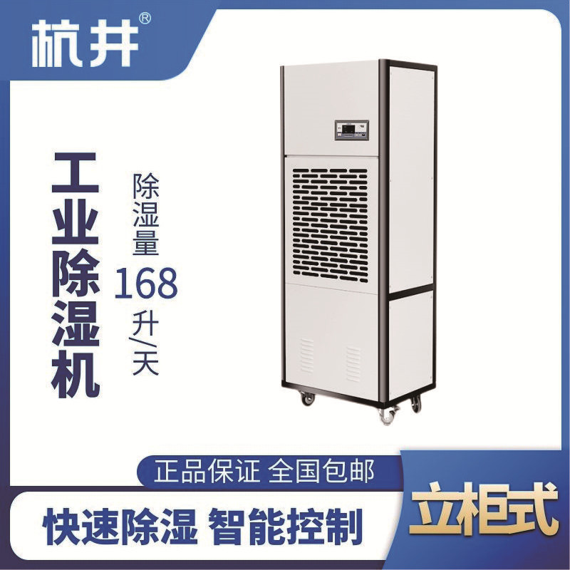 HJ-8168H工業(yè)除濕機