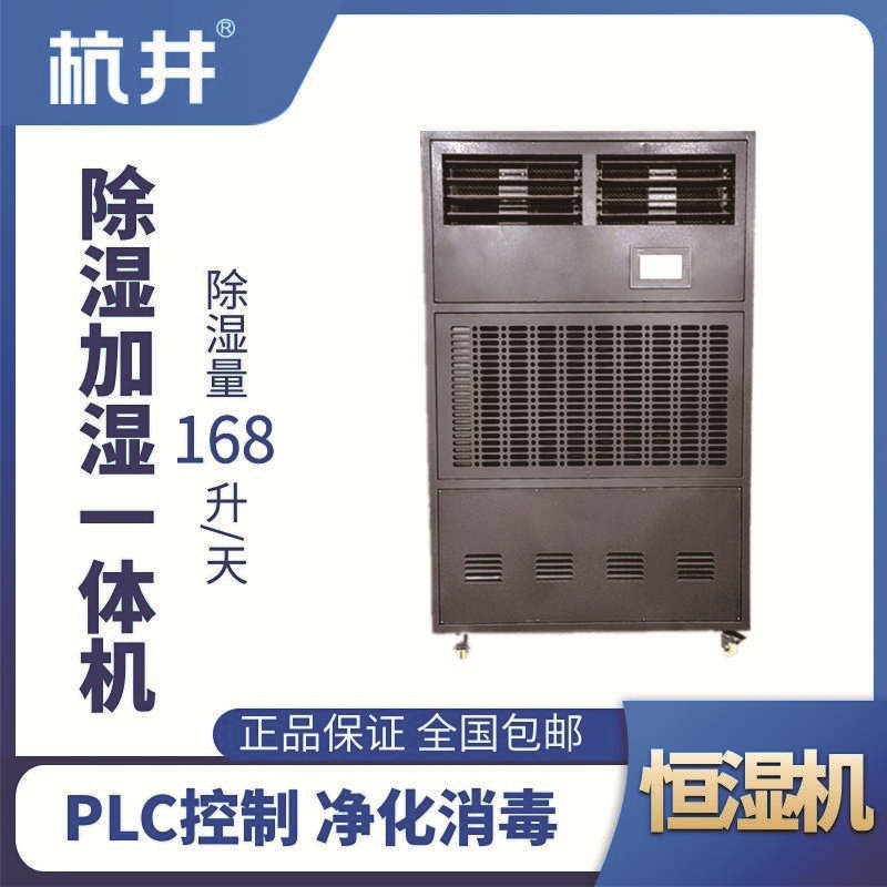 HJHS-200H除濕加濕一體機(jī)