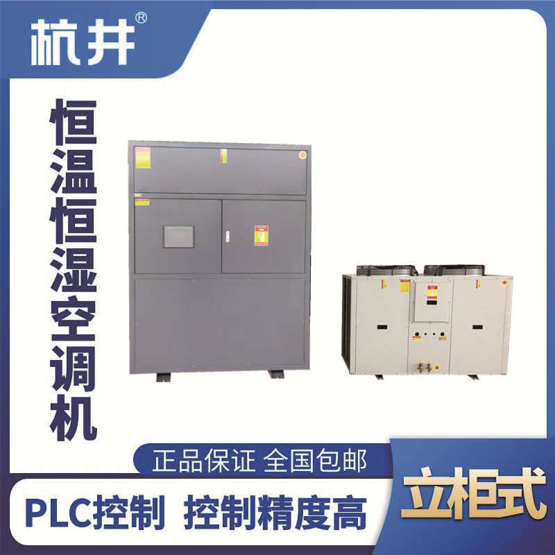 HF70恒溫恒濕空調(diào)機(jī)（精密空調(diào)）