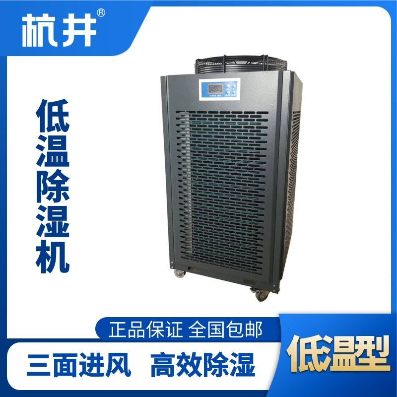 HJ-10DW高效除濕機