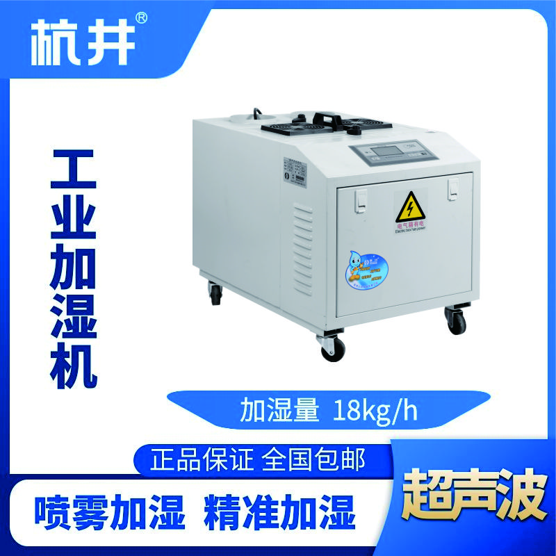 HJCS-18S超聲波加濕機(jī)