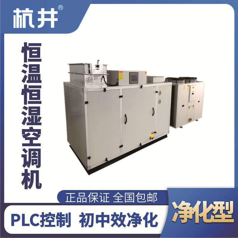 HF12J凈化型恒溫恒濕空調(diào)機
