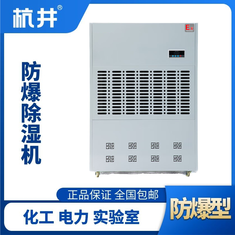 BCF-25防爆除濕機(jī)