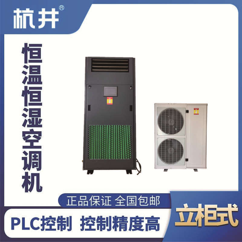 HF15恒溫恒濕空調(diào)機(jī)（精密空調(diào)）