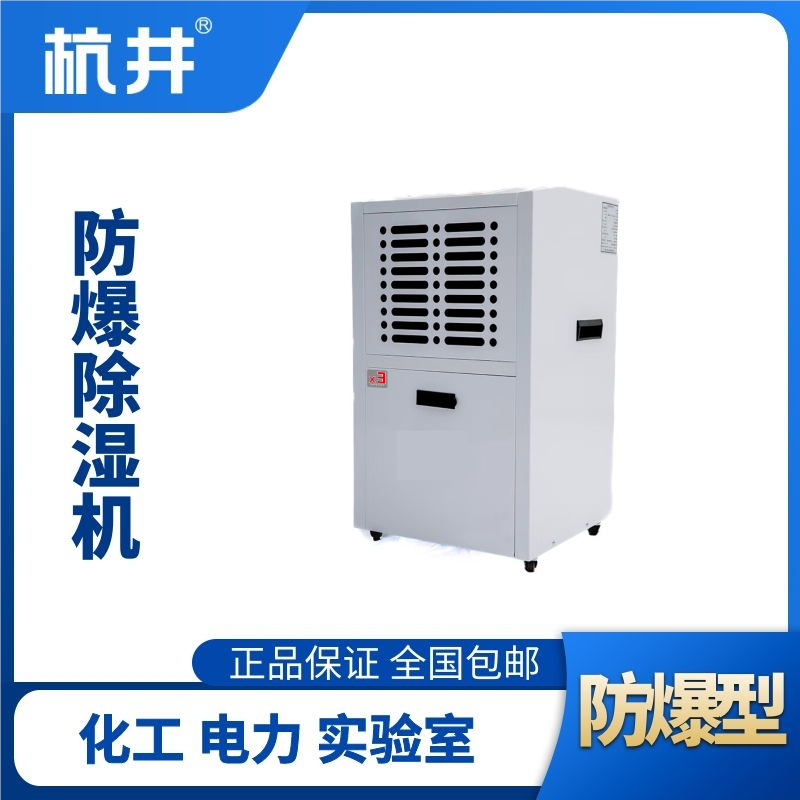 BCF-2.5防爆除濕機(jī)