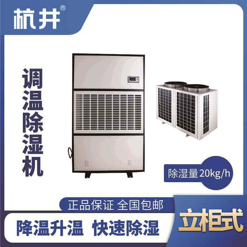 CFTZF20S風(fēng)冷調(diào)溫除濕空調(diào)機組