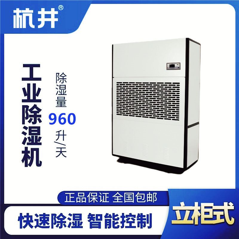HJ-8960H工業(yè)除濕機