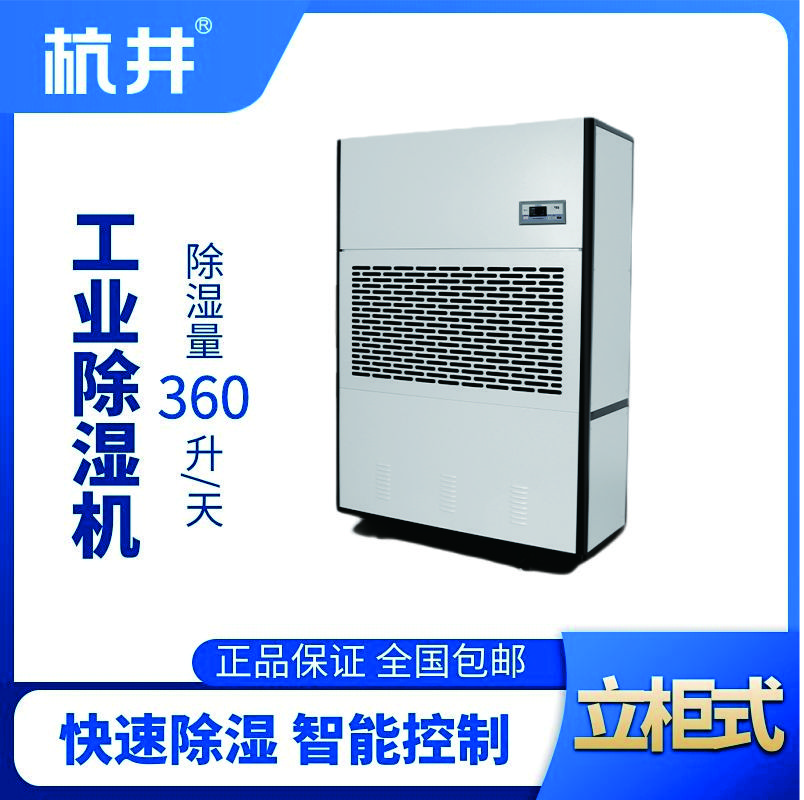 HJ-8360H工業(yè)除濕機