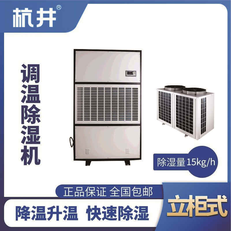 CFTZF15S風(fēng)冷調(diào)溫除濕空調(diào)機組