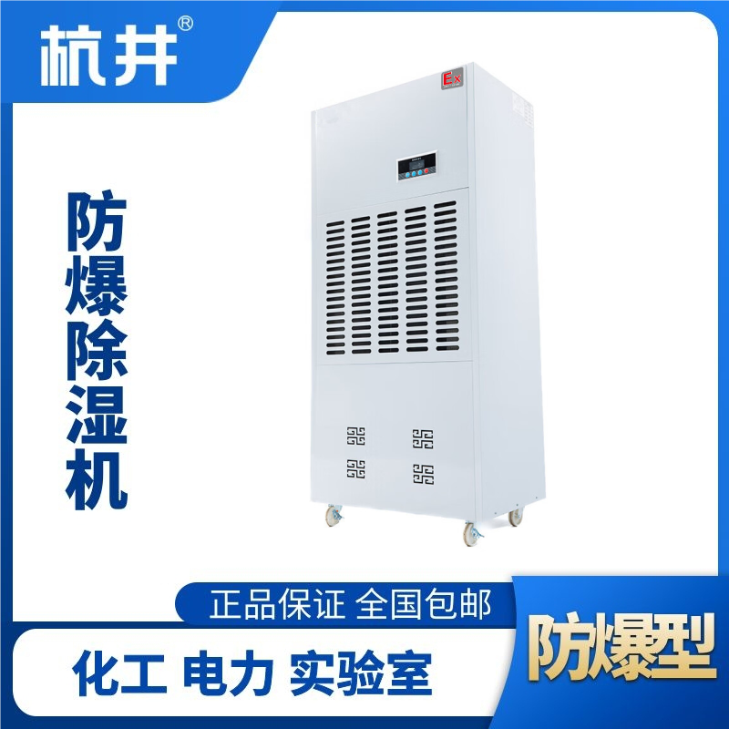BCF-8.8防爆除濕機(jī)