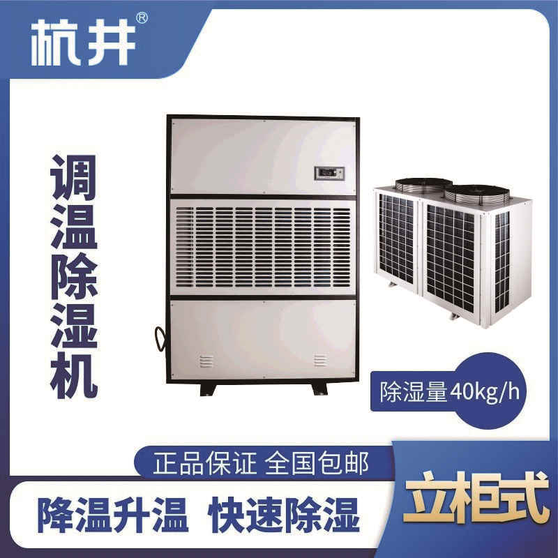 CFTZF40S風(fēng)冷調(diào)溫除濕空調(diào)機(jī)組