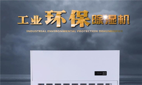 城口縣梅雨天潮濕天氣怎么除濕？配置空氣除濕機
