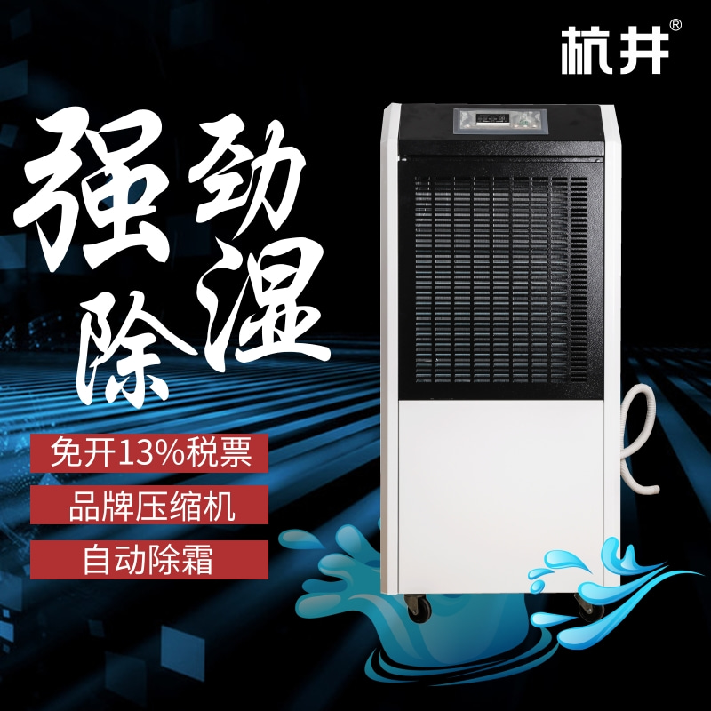 地下室濕氣處理的解決方案:地下室除濕設(shè)備 地下室濕氣處理的解決方案:地下室除濕設(shè)備