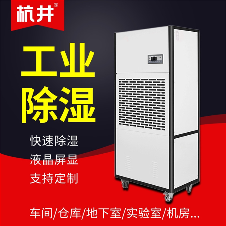 如何解決地下室倉(cāng)庫潮濕的問題？地下室倉(cāng)庫除濕機(jī)的效果非常出色