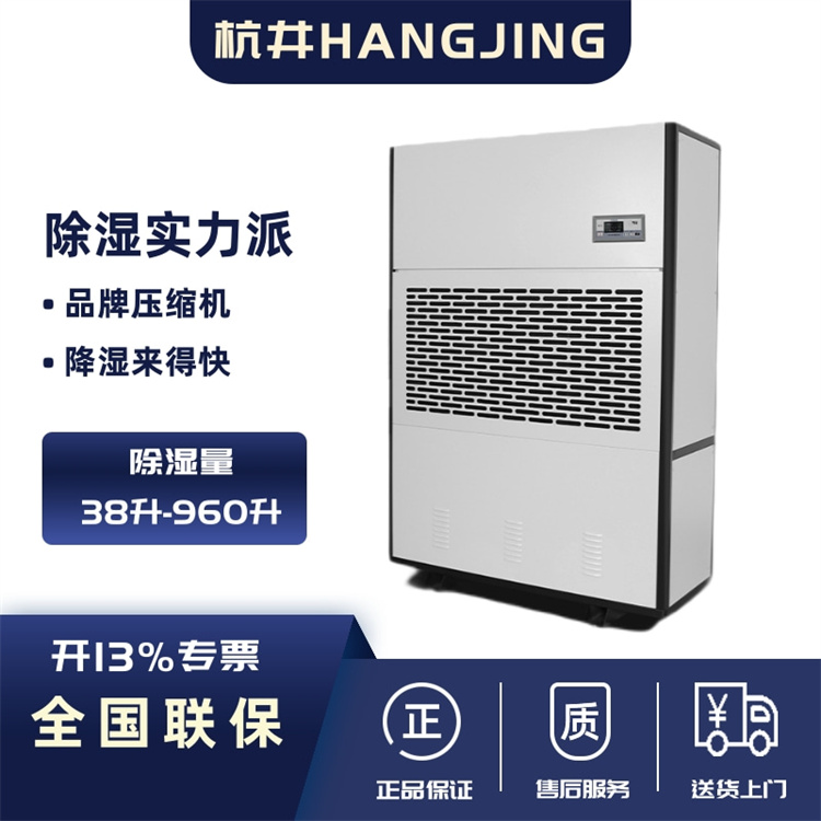 工業(yè)除濕機(jī)設(shè)置方法詳解 工業(yè)除濕機(jī)設(shè)置方法詳解