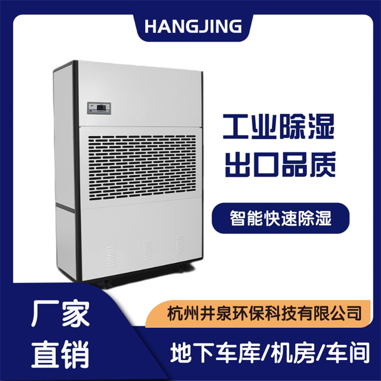 工業(yè)廠房車間倉庫專用高效空氣除濕機