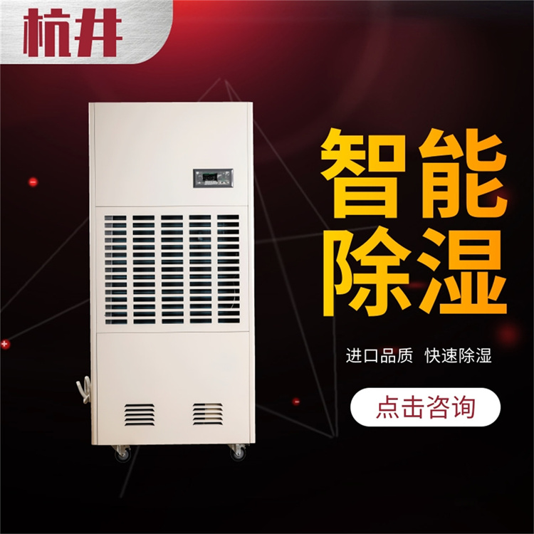 工業(yè)廠房車間倉庫專用高效空氣除濕機