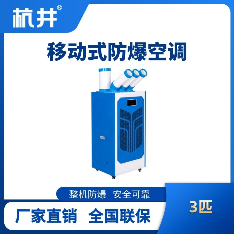 BHKT-7.2Ex(6.5) 防爆移動(dòng)空調(diào)