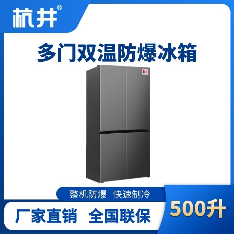 BL-300(DM500L) 500升十字對開門防爆冰箱