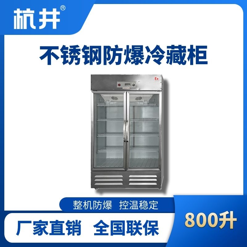 BL-600(BX800L)800升玻璃門立式不銹鋼防爆冰箱