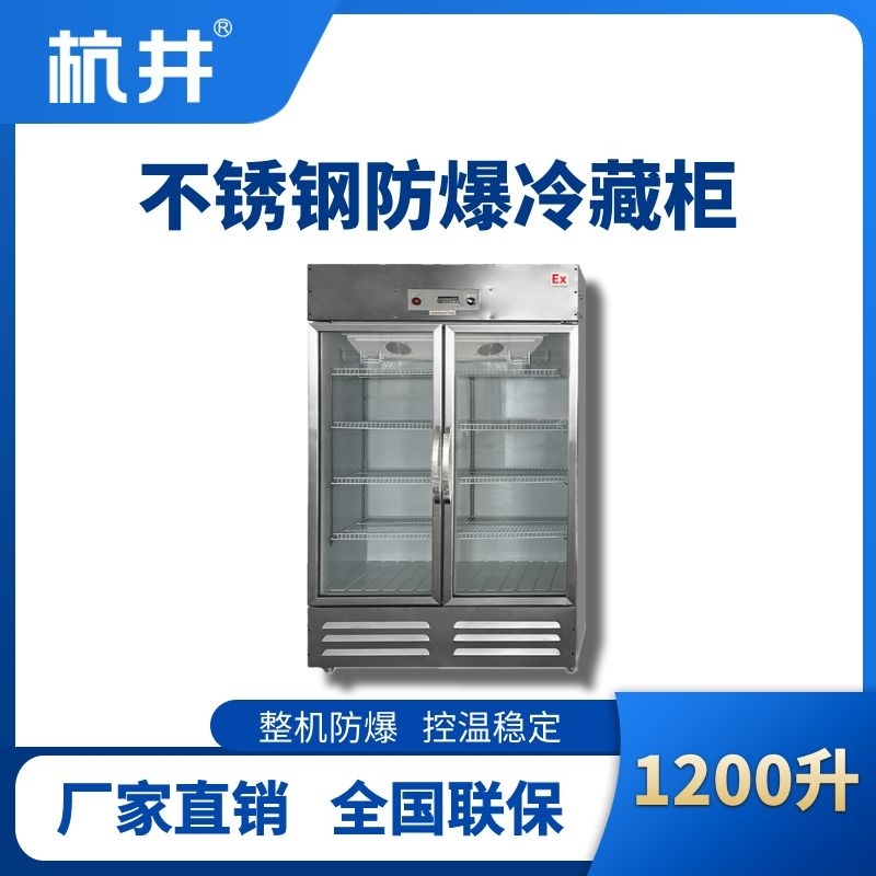 BL-600(BX1200L)1200升玻璃門立式不銹鋼防爆冰箱