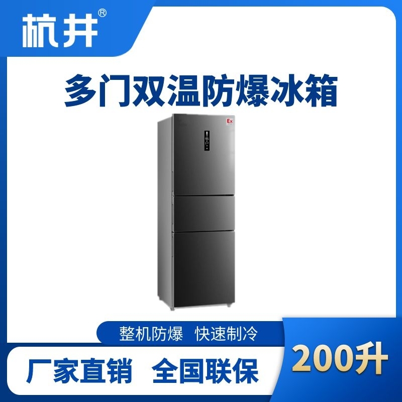 BL-300(DM200L) 200升三開門防爆冰箱