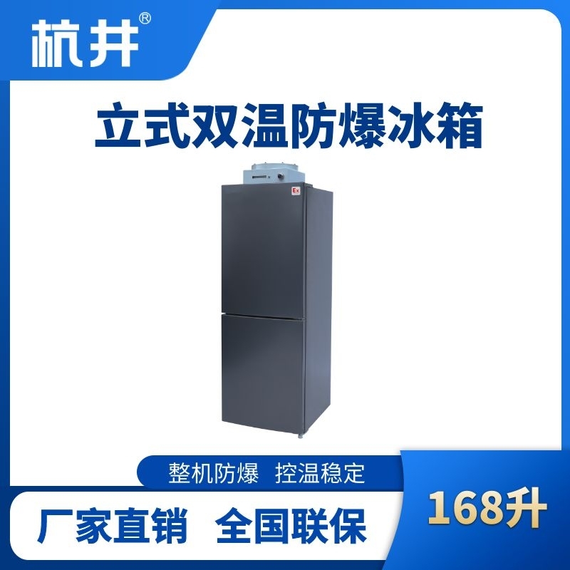 BL-200(LS186L)雙溫雙開門防爆冰箱