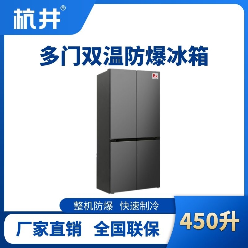 BL-300(DM450L) 450升十字對開門防爆冰箱
