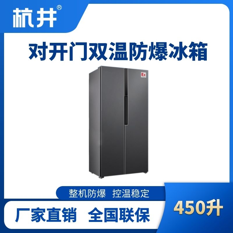 BL-200(LS450L) 450升左右雙開門雙溫防爆冰箱