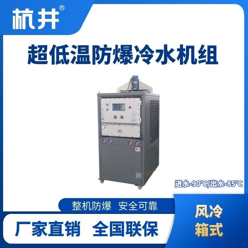 防爆超低溫風冷箱式水冷機組 進出水溫度