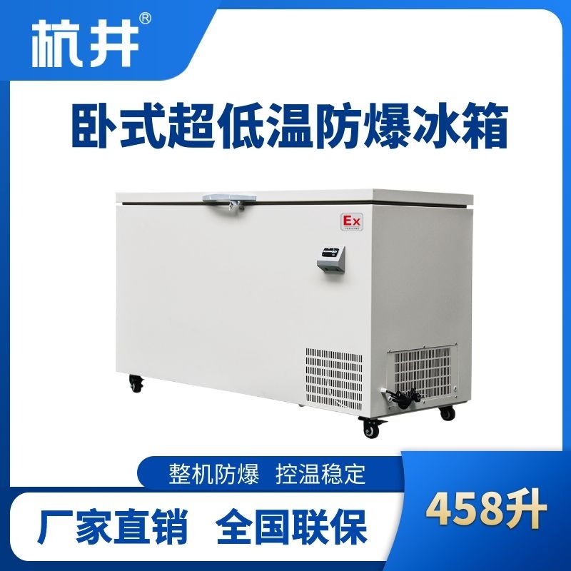 BL-1000(DW458L)臥式超低溫防爆冰箱