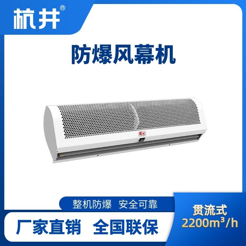 BFM-220GL 貫流式防爆風(fēng)幕機(jī)