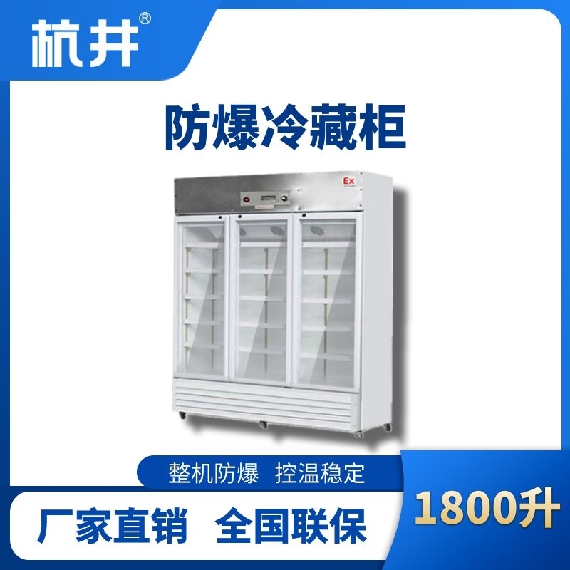 BL-900(BL1800L)三門單溫防爆冷藏柜