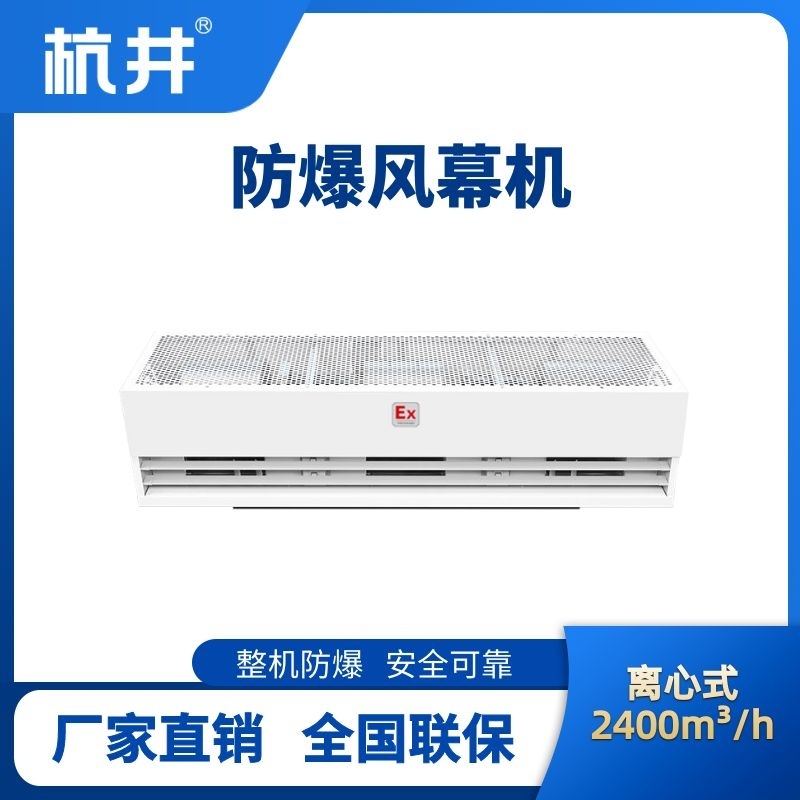 BFM-240LX 離心式防爆風(fēng)幕機(jī)