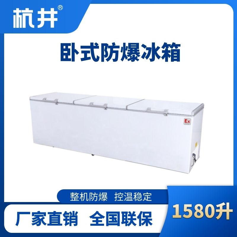 BL-450(WS1580L)臥式防爆冰箱