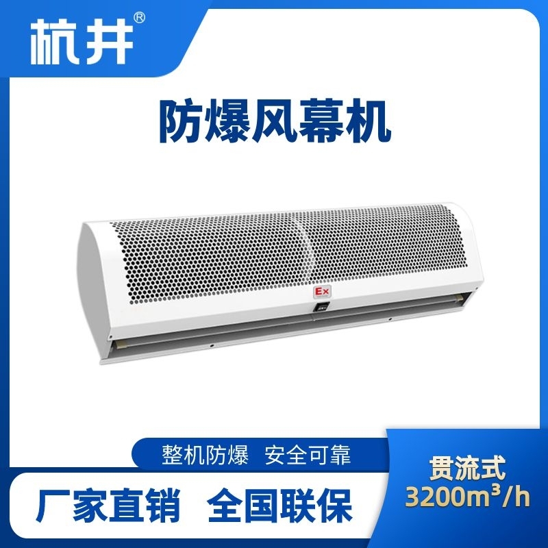 BFM-320GL 貫流式防爆風(fēng)幕機(jī)