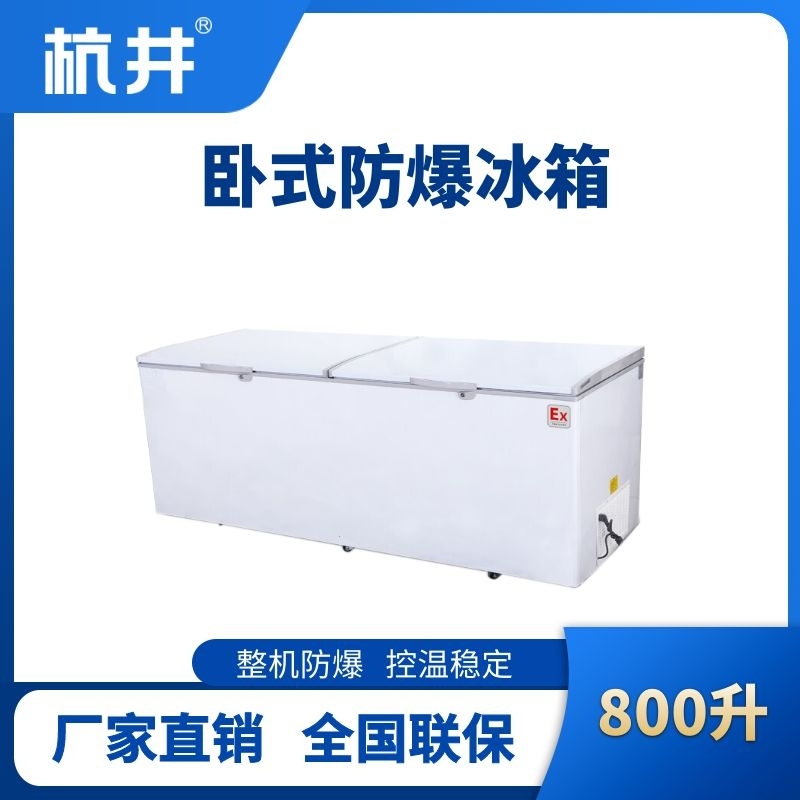 BL-450(WS800L)臥式防爆冰箱