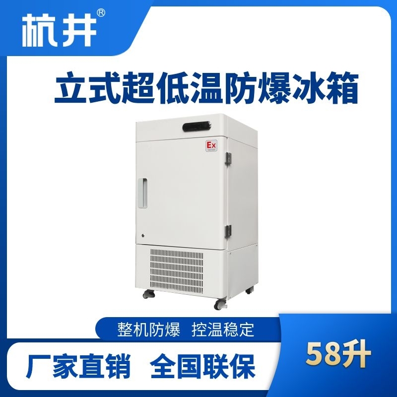BL-1200(DL58L)立式超低溫防爆冰箱