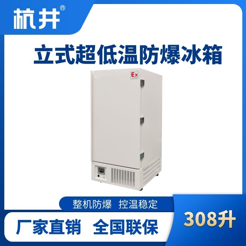 BL-1200(D408L)立式超低溫防爆冰箱