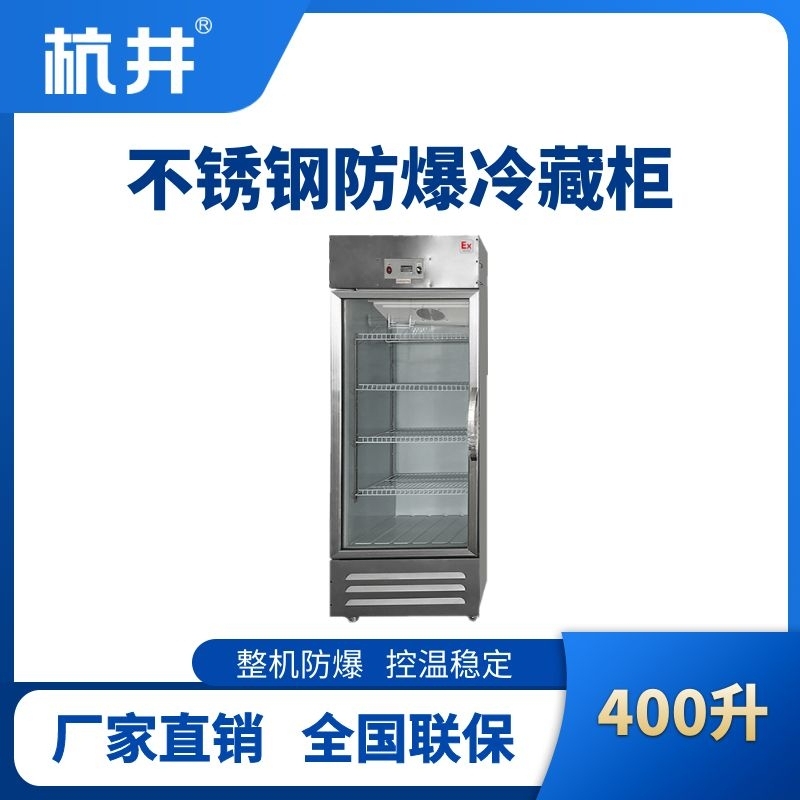 BL-600(BX400L)立式玻璃門不銹鋼防爆冰箱
