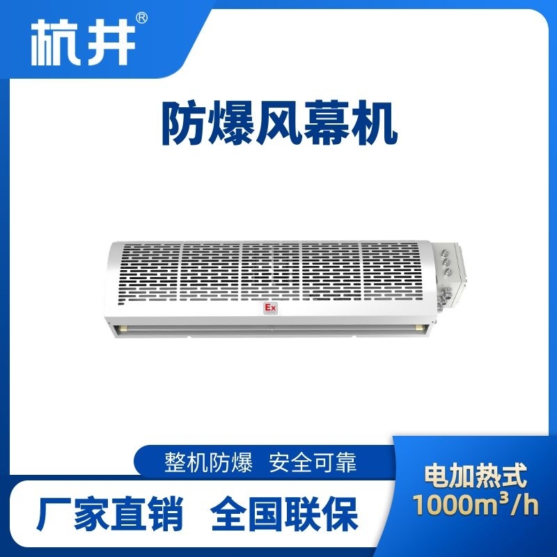 BFM-100DR 電加熱式防爆風(fēng)幕機(jī)
