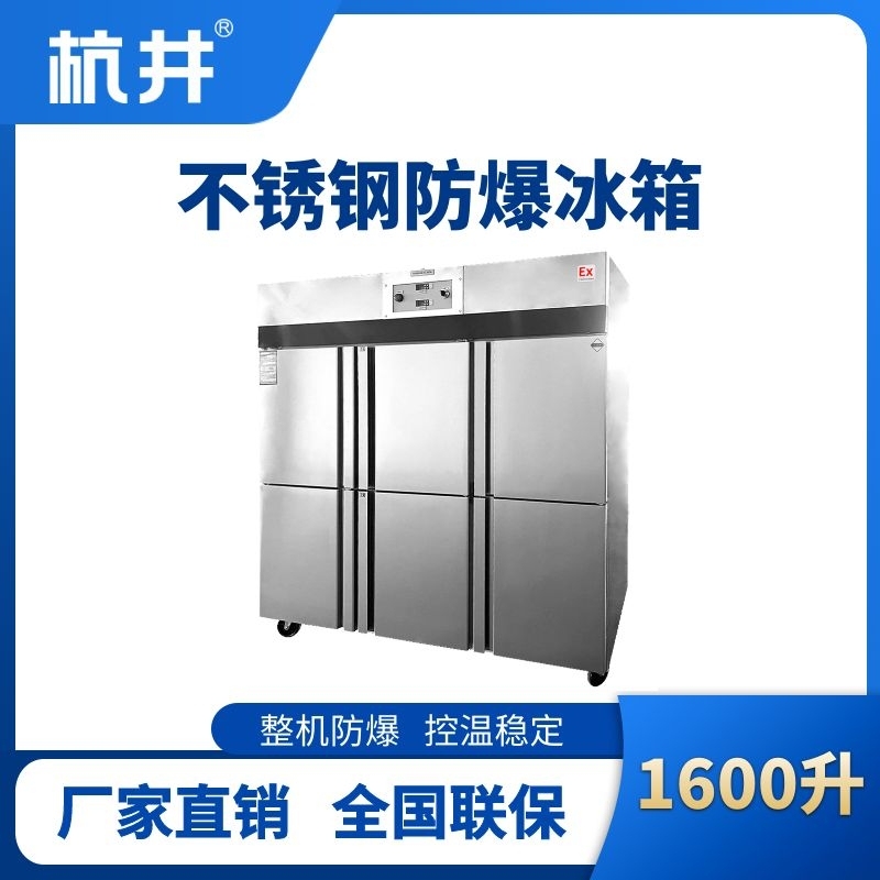 BL-600(BX1600L)1600升立式不銹鋼防爆冰箱